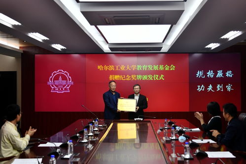 大连科林能源工程技术开发有限公司向哈工大教育发展基金会捐赠100万元，助力科技创新与人才培养