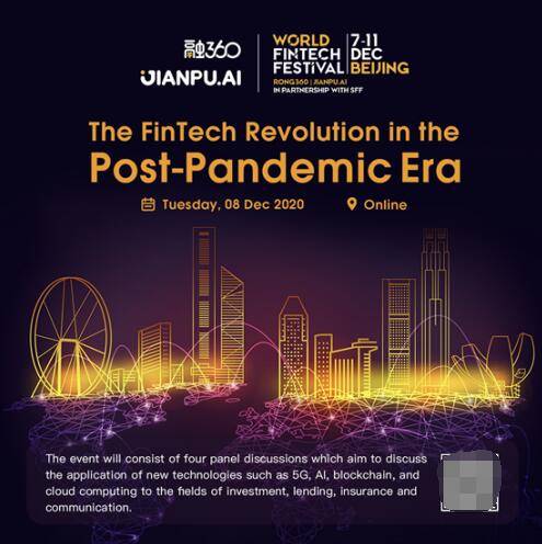 融360携手新加坡金融科技节 后疫情时代金融科技发展趋势与技术开发机遇